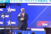 【3月5日動画】トランプ氏「最優先でウクライナ支援停止する」アメリカ第一主義を貫く姿勢