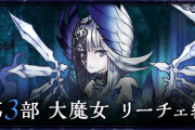 【パズドラ】ストーリーダンジョン「大魔女 リーチェ編」配信開始！