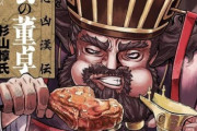 董卓がご飯を食べるだけの作品が登場。その発想はなかったわｗｗｗｗ