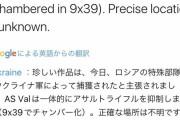 ウクライナ兵「殺したロシア兵がレアな鉄砲持ってたwwwwww」ﾊﾟｼｬｯ