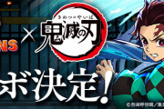 【鬼滅コラボ】「パズドラ×鬼滅の刃」コラボ特設ページ公開！10月27日(火)からコラボ開始！