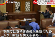 トランプ大統領の支持者による議会乱入、計4人が死亡