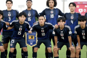 U-17日本代表とW杯で対戦する”最強“🇵🇹ポルトガルがリベンジに燃える