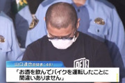 山口達也2アウト、後1アウトで芸能人として終了する模様