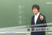 【日本ヤバい】 林修先生が語った「日本の出生数が減少している原因」がやばすぎると話題に！！　