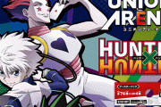バンダイのTCG『ユニオンアリーナ HUNTER×HUNTER vol.2』で封入事故か。1カートン（12BOX）買ってSRが0枚