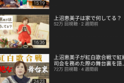 【朗報】YouTuber上沼恵美子さん、ただお好み焼きを焼く動画が90万回再生されてしまう