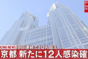 【速報】東京都内で12人感染確認…！これは収束と呼んでええのか！？