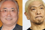 【速報】松本人志さん、ついに昨日の『ガキ使』で地上波復帰か？？