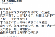 巨人、山下堀田ら5選手を自由契約