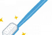 【質問】歯ブラシってどういうのが一番ええの？