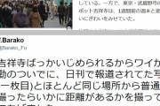 武蔵野市長「ごく一部の人の声を切り取り圧縮効果の高い写真を用いる報道に怒りを覚えます」
