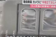 【どこがだよｗｗｗｗｗ】東海テレビ「自衛隊員に中指立てられた！ほら見てこの動画！！」自営隊員が報道陣に“中指立てる”ような仕草…