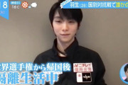 羽生結弦選手！  …「こんなかわいい隔離中の人がいます」…