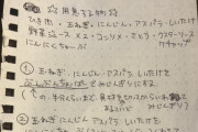 【悲報】加藤純一さん、字が可愛すぎる