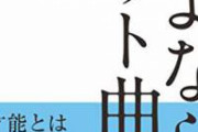 「あ、これクスリやってなきゃ作れない曲だ」って思ったやつｗｗｗｗｗｗｗｗ