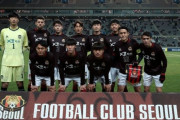 次期監督選びに難航するFCソウル、スカウトを「監督代行の代行の代行」にしてACL参戦