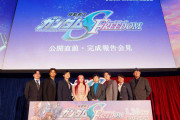機動戦士ガンダムSEEDFREEDOM：劇場版発表から18年ついに完成福田己津央監督「多くの方が苦労してようやく完成した」 #映画 |  フリーダムはかっこよかったな