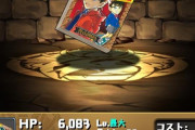 【パズドラ】今更だが新コナン武器の3ターンW吸収無効にチームHP強化2ってヤバくねえか・・・