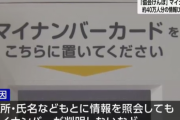 紙の健康保険証　４０万枚が不正利用されていた疑惑が浮上　架空の住所や氏名で登録されておりマイナンバーが不明