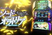 【新台】北電子「パチスロダンまち外伝 ソード・オラトリア」ATレベル・タッチボイス・設定示唆等の新解析情報判明！ロングフリーズは期待枚数約1750枚あるらしい！