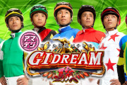 【競馬】パチンコGⅠ DREAM駿(甘デジ新作)に武豊など実名騎手82名が出演するぞー！