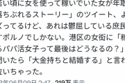 【朗報】まんさん「パパ活女子って最後はどうなるの？」港区の女衒「大金持ちと結婚して幸せになる」