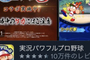【パワプロアプリ】図鑑よく見たら鬼滅キャラの全レアリティ3枠空いてるから柱実装完璧に確定やん