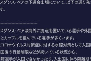 日本スケート連盟、今年度のアイスダンス・ペアの予選会は任意参加とすることを決定！　〜エントリー済み選手は予選会に参加せず全日本に参加可能〜