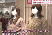 「ぽっちゃり体型」マネキンに共感の声　売り上げにも伸び