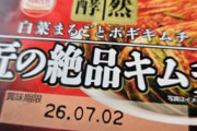 【朗報】韓国人「はっきり言う。日本のスーパーで買える『キムチ』で一番美味しいのはこれ」