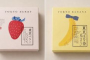 【悲報】韓国のスイーツブランド「東京ベリー」、ロゴからリボンまで東京ばな奈の丸パクリｗｗｗｗｗｗｗ