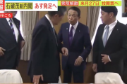 【動画】麻生最高顧問、石破茂内閣発足を控えた記念撮影に加わらず手を振り退席ｗｗｗｗ