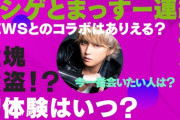 【凄い】手越祐也さん、初体験の年齢を告白してしまうｗｗｗｗ