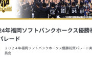 【悲報】NPB人気チーム「優勝パレードするからクラファン支援して～ん💕💕」