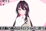 【ホロライブ】あずきちの「大事なお知らせは」ビクターからホロライブへのレーベル移籍