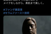 資生堂の広告が慰安婦像に似ていると批判殺到  [4/30]