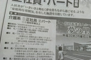 【画像】地方求人「正社員です。基本給13万です。休日8日あります。夜勤あります」←人が来ない理由