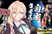 【にじさんじ】おニュイ、売った自家製産馬がダービーをとっていて配信目標達成