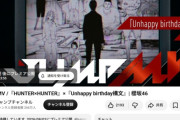 【悲報】明日公開のHUNTER×HUNTER動画、アニメ新情報ではなく櫻坂46のMVで終わる・・・