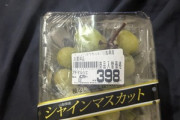 初シャインマスカットなんだけどこれ本当に皮食えるの？
