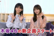 乃木坂46×カップスターの新企画ｷﾀ━(ﾟ∀ﾟ)━!【乃木坂46】