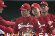 広島、5年連続巨人戦勝ち越し！ジョンソン7回3安打無失点で9勝目