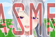 ASMRやってないけどやったらきっとヤバいVっておる？