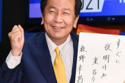 立憲･枝野前代表「消費減税の訴えは間違いだった。次期公約では見直すべきだ」