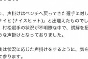 【雑音】例のラッキー騒動、選手とOBとDeNAが声明を発表