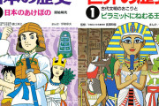 学研まんが『日本の歴史／世界の歴史』全巻が各33円に！（6/4まで）