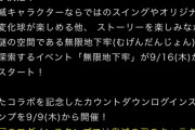 【パワプロアプリ】コラボ目的で来た新規がダンジョン高校なんかできるわけないやんな