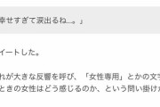 女ブチギレ「いい加減“女性専用の街”を作れ。夜9時でも買い物に行ける。幸せすぎて涙出るね」