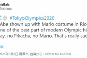 五輪閉会式に任天堂なし 世界中「なぜマリオやピカチュウが出てこないんだ」と批判殺到
